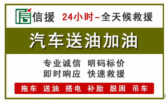 临县汽车救援送汽油