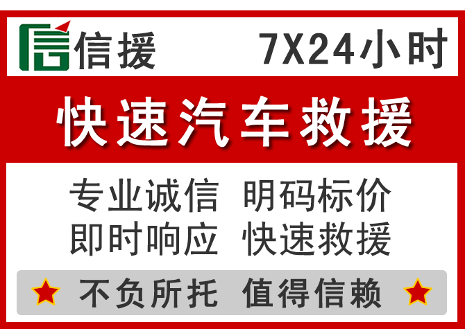  临县信援汽车送油救援电话