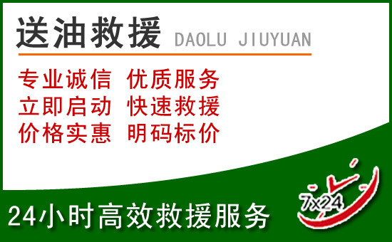临县道路救援汽车送玻璃水