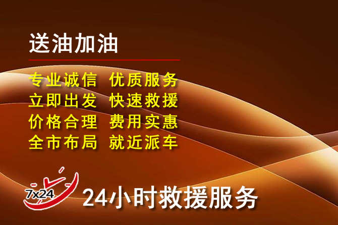 临县道路救援汽车送机油