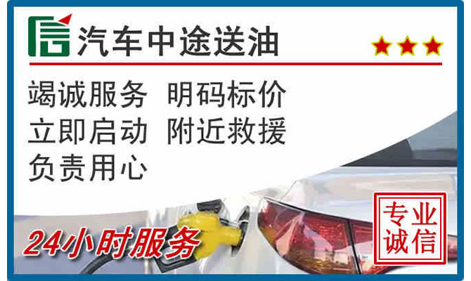 临县高速公路汽车送汽油