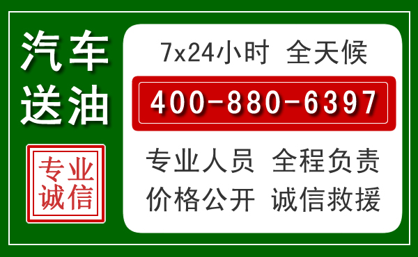 临县汽车送油救援电话