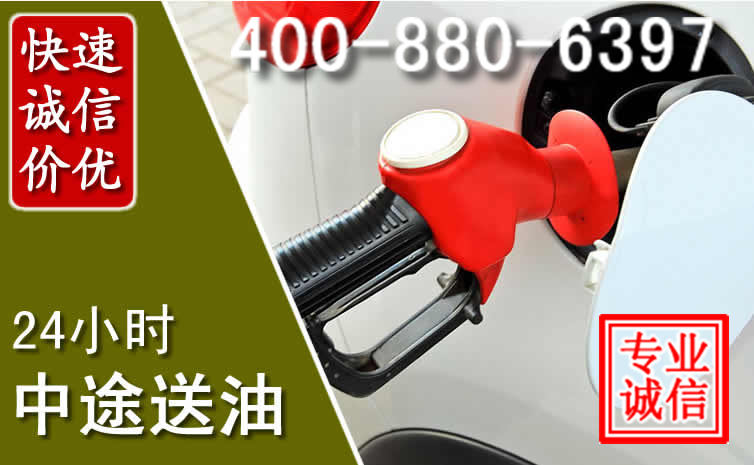 临县汽车送油救援电话
